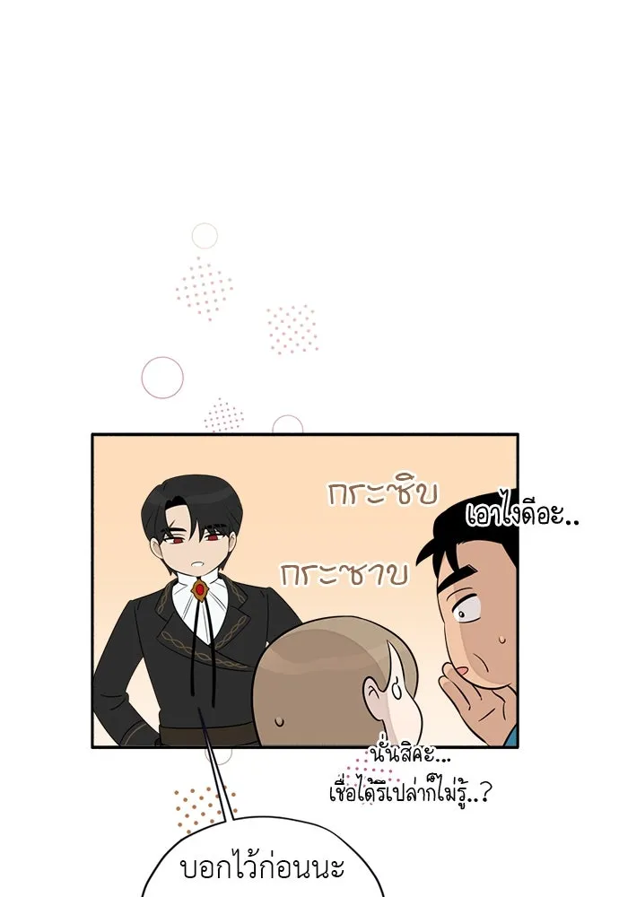 อัศวินเดลิเวอรี ตอนที่ 5 ทางแยกแห่งการตัดสินใจ รูปที่ 62