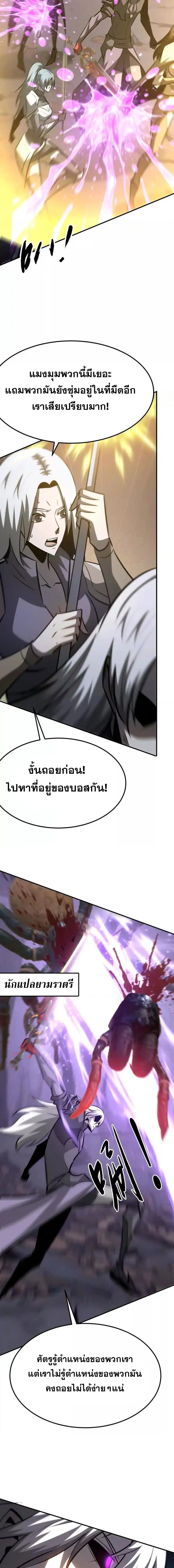 Unparalleled in the Online Gaming World ยอดคน ณ โลกออนไลน_ ตอนที่ ตอนที่ 101 รูปที่ 12