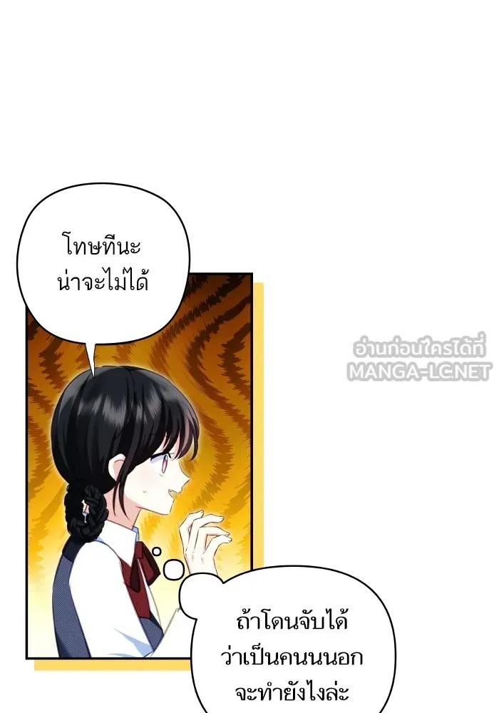 บุตรสาวของดยุกปีศาจ ตอนที่ 107 รูปที่ 6