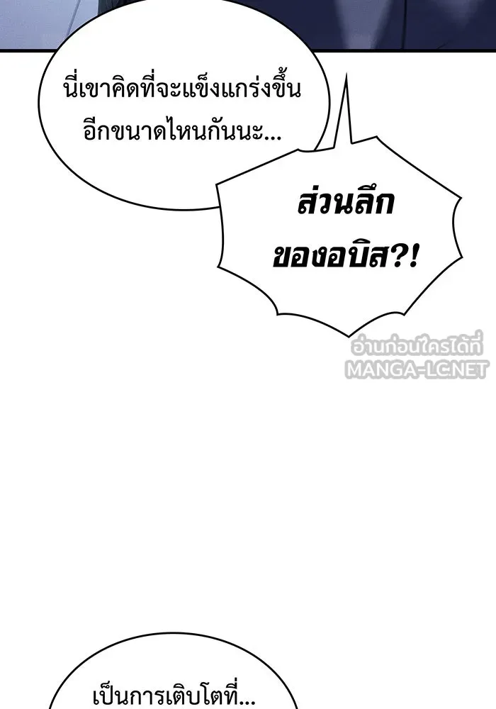 เกิดใหม่พร้อมพลังแห่งราชัน ตอนที่ 37 รูปที่ 123