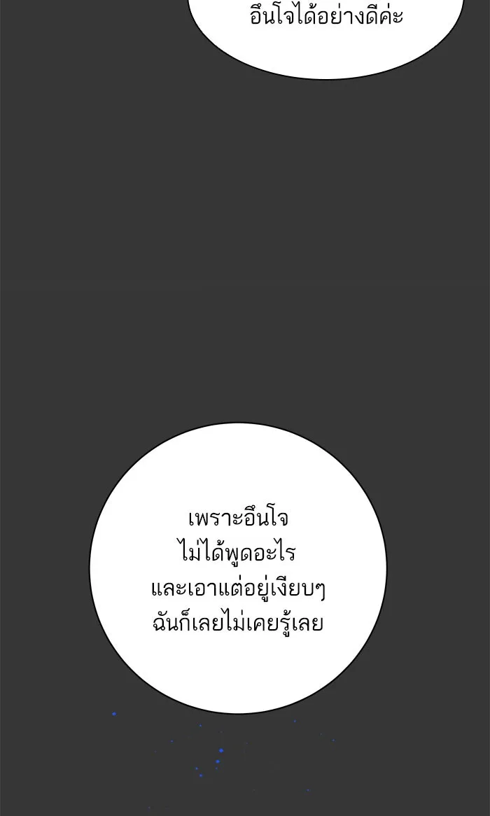 ฉันมันร้าย หรือเพราะโลกไม่น่ารัก ตอนที่ 74 รูปที่ 25