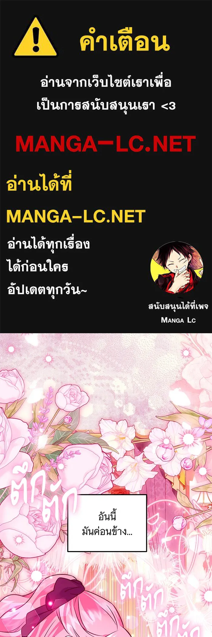 เปลี่ยนบทร้ายให้เป็นบทรัก ตอนที่ 36 รูปที่ 1