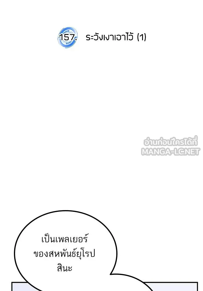 Return to Player ตอนที่ 157 รูปที่ 48