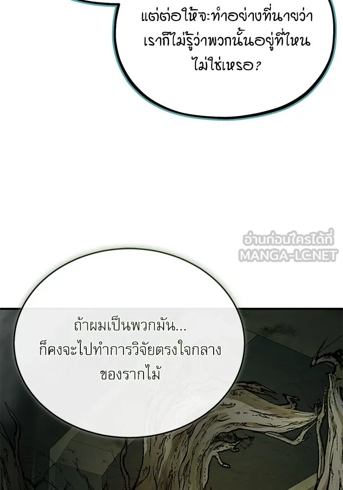 ศาสตราจารย์จำเป็นแห่งอะคาเดมี ตอนที่ 106 รูปที่ 84