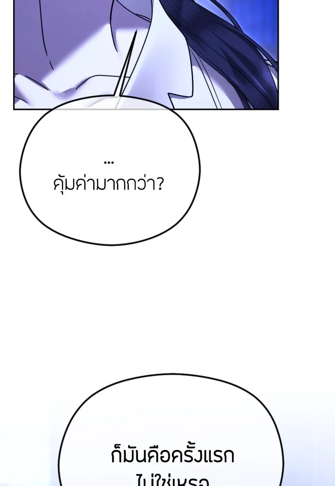 วิธีหนีตายจากนิยายโรคจิต ตอนที่ 75 รูปที่ 4