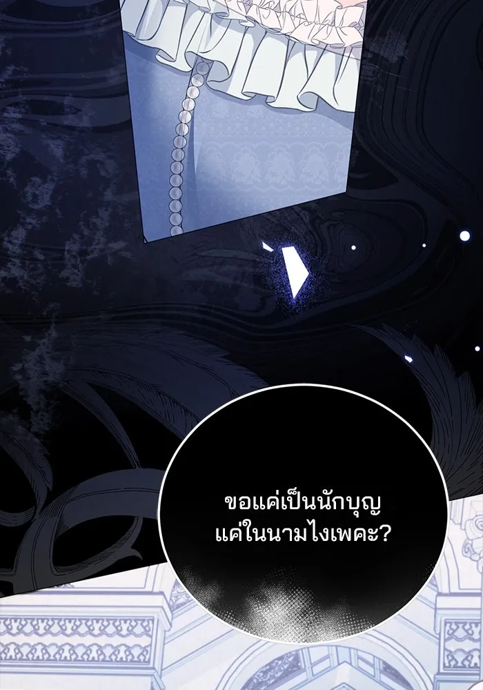 แผนหย่าสามีทรราช ตอนที่ 82 รูปที่ 28