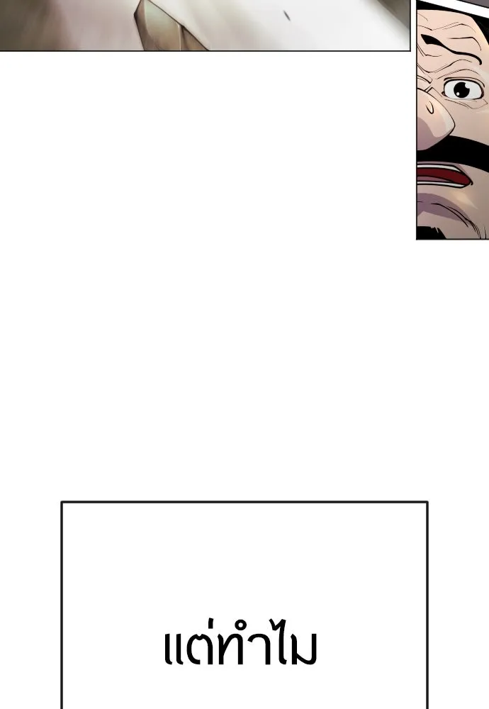 ยุคแห่งยอดมนุษย์ ตอนที่ 92 รูปที่ 53