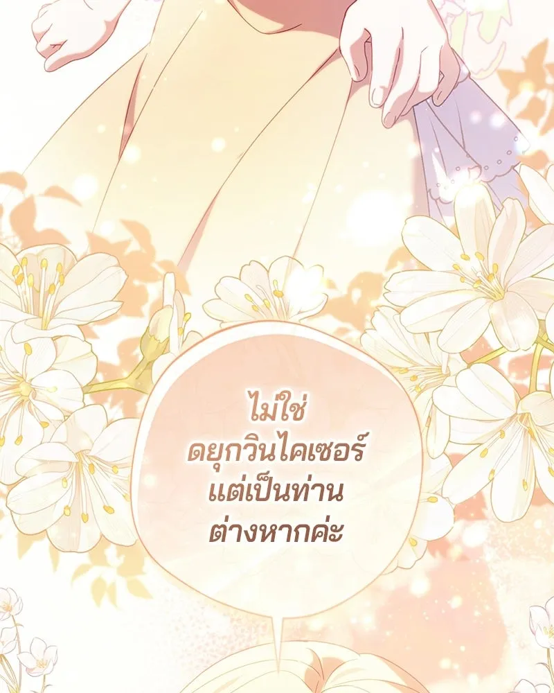 ถ้าเป็นนางร้าย ขอตายดีกว่า ตอนที่ 60 รูปที่ 100