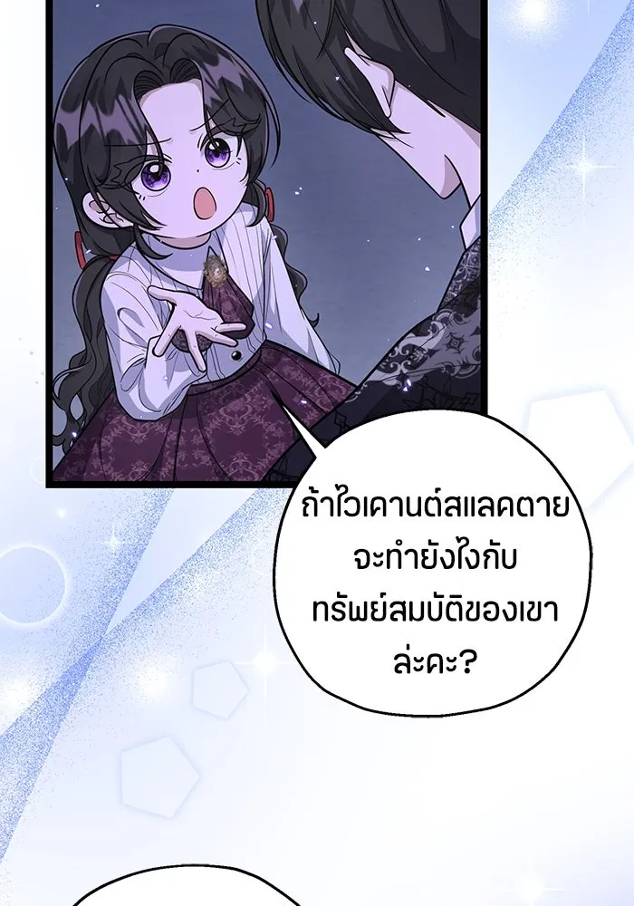 ป๊ะป๋าขา หนูลาแล้ว ตอนที่ 17 รูปที่ 82