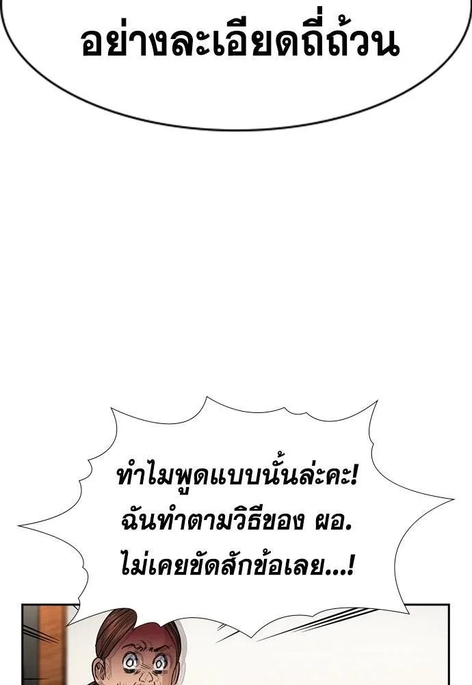 การศึกษาที่แท้จริง ตอนที่ 174 รูปที่ 85