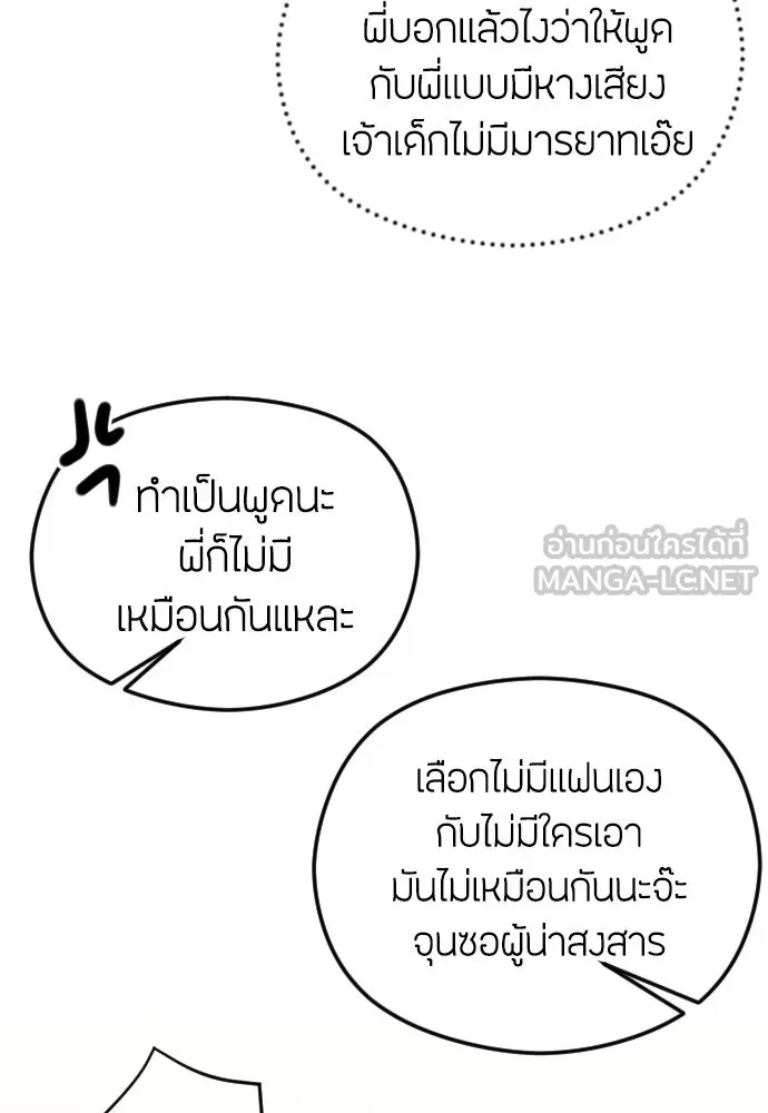 วิธีหนีตายจากนิยายโรคจิต ตอนที่ 77 รูปที่ 57
