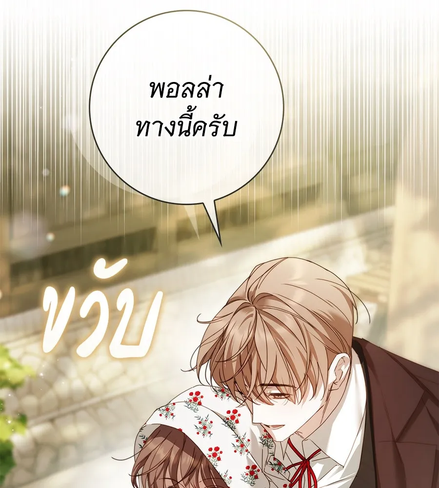 สาว(ลับ)ใช้ของท่านเคานต์ตาบอด ตอนที่ 40 รูปที่ 16