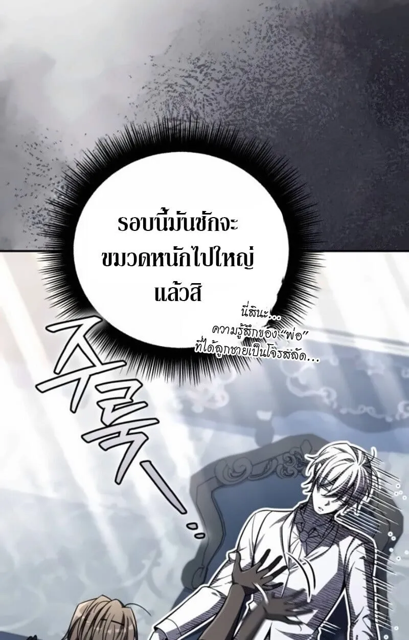 Raising Villains the Right Way ฉ_นกลายเป_นผ_สน_บสน_นของเหล_าต_วร_าย ตอนที่ ตอนที่ 15 รูปที่ 72