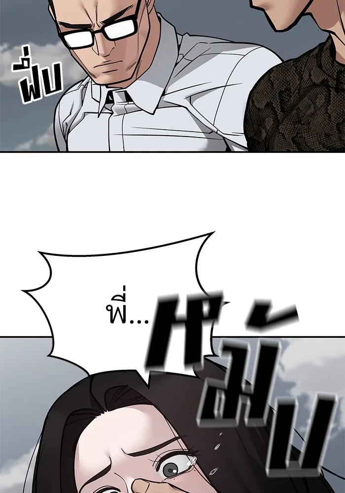 เลวฟาดเลว ตอนที่ 109 รูปที่ 110