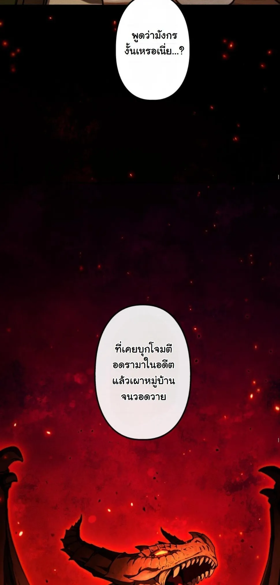 Dungeon Gourmet อ_ศว_นเป_บพ_สดาร เปล_ยนม_งกรให_เป_นเมน_เด_ด ตอนที่ ตอนที่ 12 รูปที่ 4