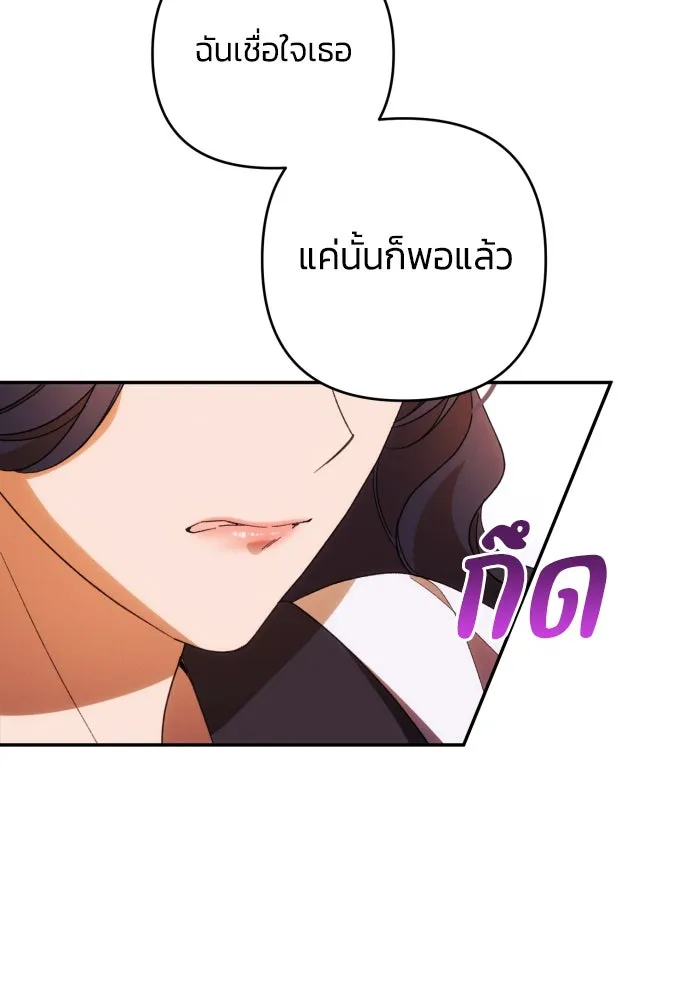 ฉันจะจีบท่านดยุกแดนเหนือ ตอนที่ 81 รูปที่ 94