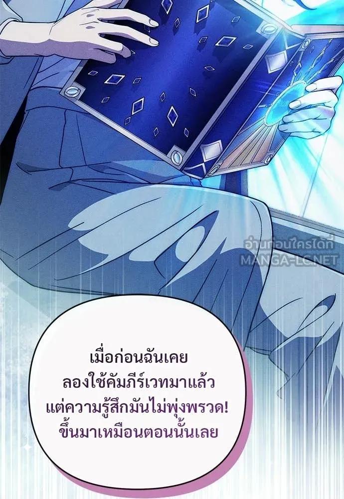 เชื่อเถอะ ฉันเป็นฮัน ตอนที่ 81 รูปที่ 98