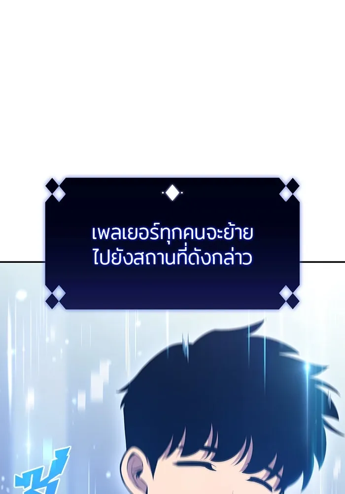 ผู้เล่นหน้าใหม่เลเวลแมกซ์ ตอนที่ 99 เลือกขั้วอำนาจ (1) รูปที่ 85