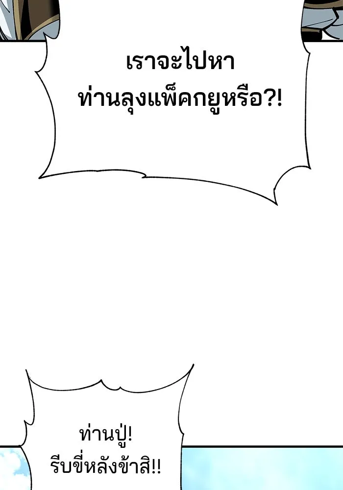 คุณปู่จอมยุทธกับหลานสาวสุดแกร่ง ตอนที่ 78 รูปที่ 130