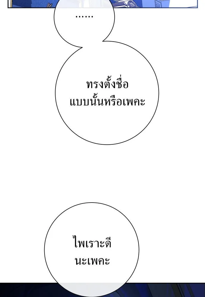 ชิงชีวิตพลิกลิขิตชะตา ตอนที่ 178. prologue(1) รูปที่ 43