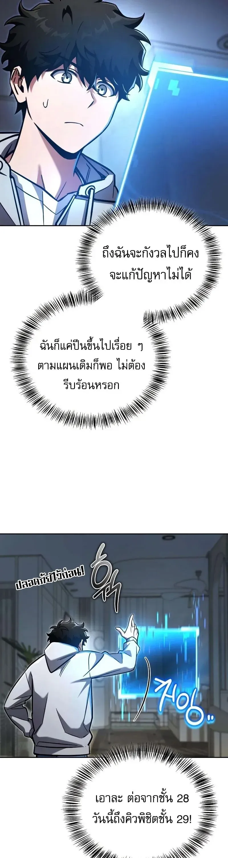 A Wimp_s Strategy Guide to Conquer the Tower กลย_ทธ_พ_ช_ตหอคอยฉบ_บคนกาก ตอนที่ ตอนที่ 18 รูปที่ 17