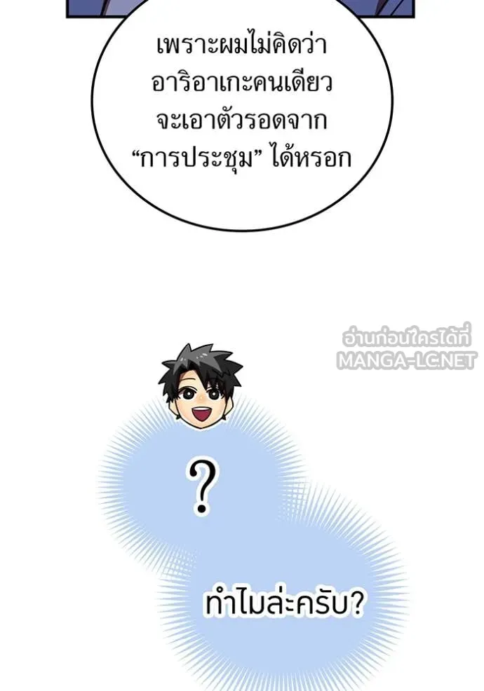 เพลเยอร์เลือดเทวะ ตอนที่ 87 รูปที่ 24