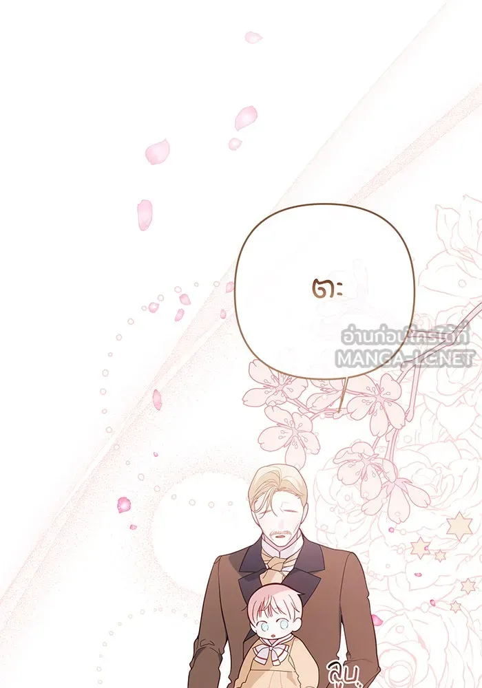 หนูน้อยทรราช ตอนที่ 16 รูปที่ 120