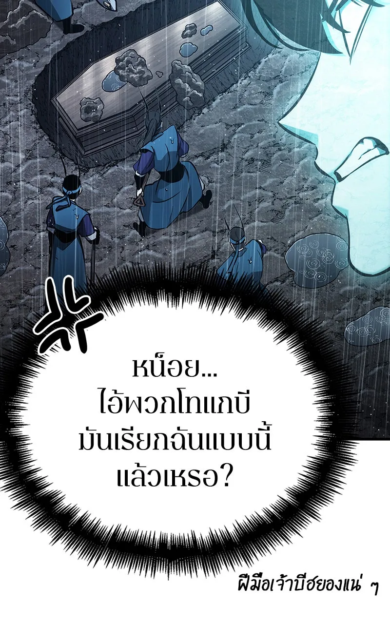 Omniscient Reader อ่านชะตาวันสิ้นโลก ตอนที่ 29 งานเลี้ยงกลุ่มดาว (1) รูปที่ 20