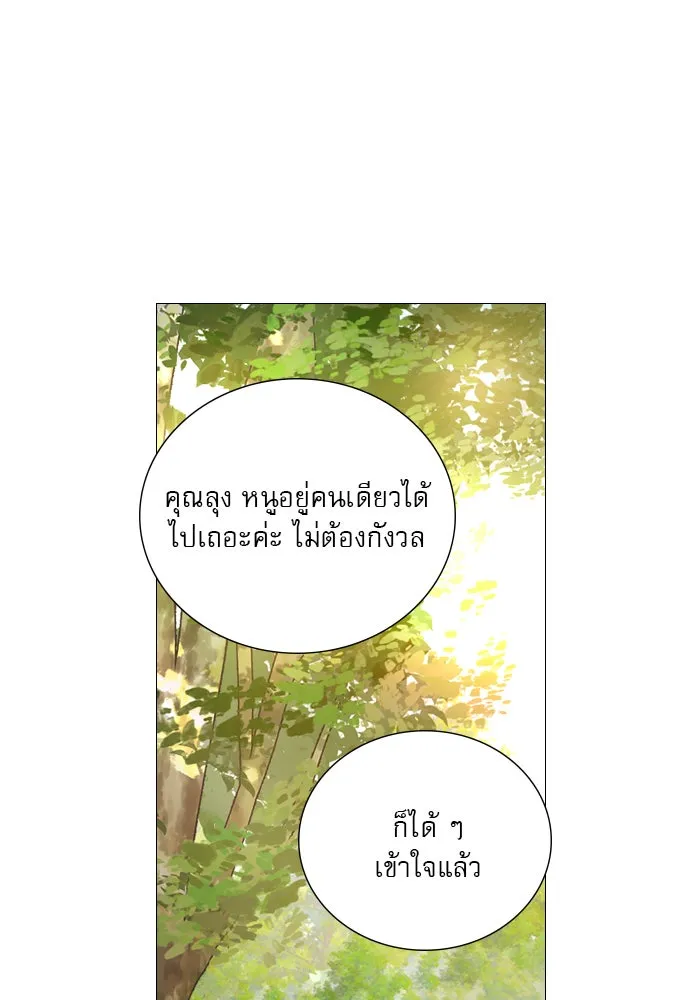 ถ้าไม่ร้อง ก็จงอ้อนวอนซะ ตอนที่ 31 รูปที่ 8