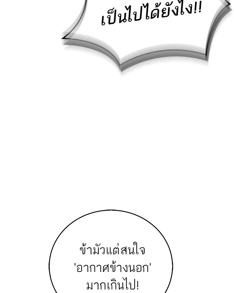 สุดยอดเทรนเนอร์แห่งยุทธภพ ตอนที่ 83 ตระกูลถังแห่งเสฉวน รูปที่ 85