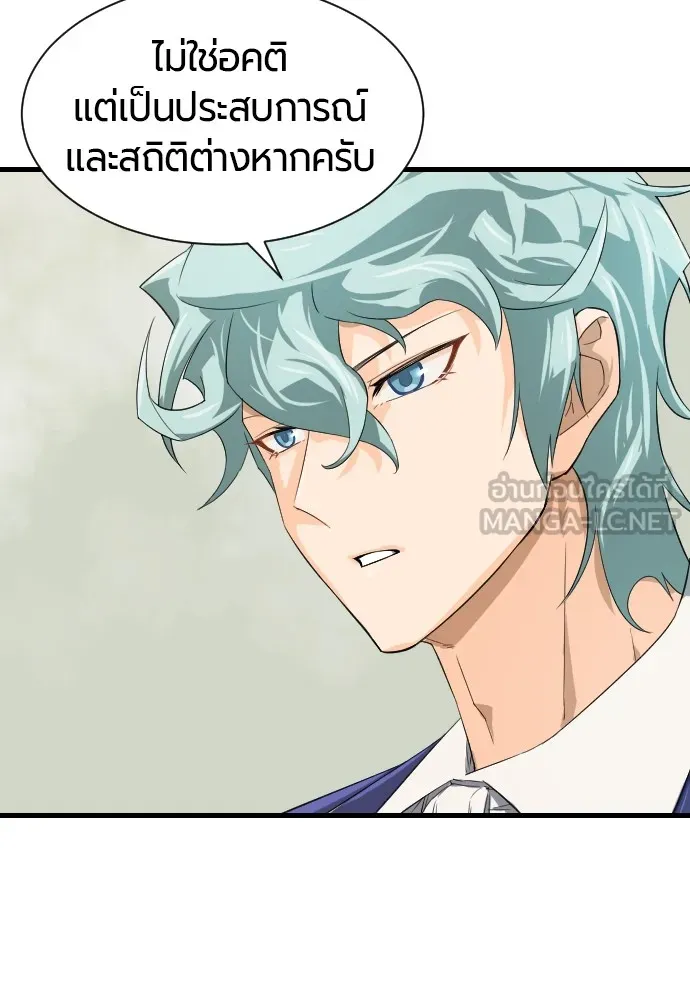 ยอดสถาปนิกผู้พิทักษ์อาณาจักร ตอนที่ 2 รูปที่ 39