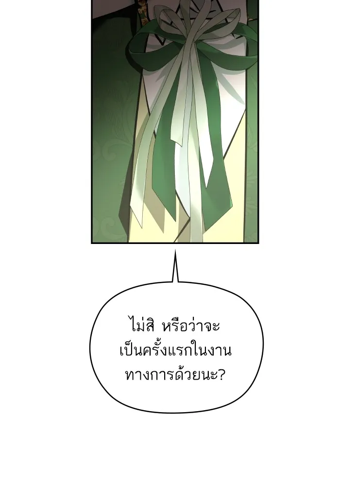 บุตรสาวของดยุกปีศาจ ตอนที่ 136 รูปที่ 79