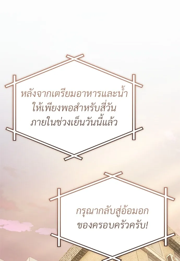 ผู้เชี่ยวชาญวันสิ้นโลก ตอนที่ 20 รูปที่ 7