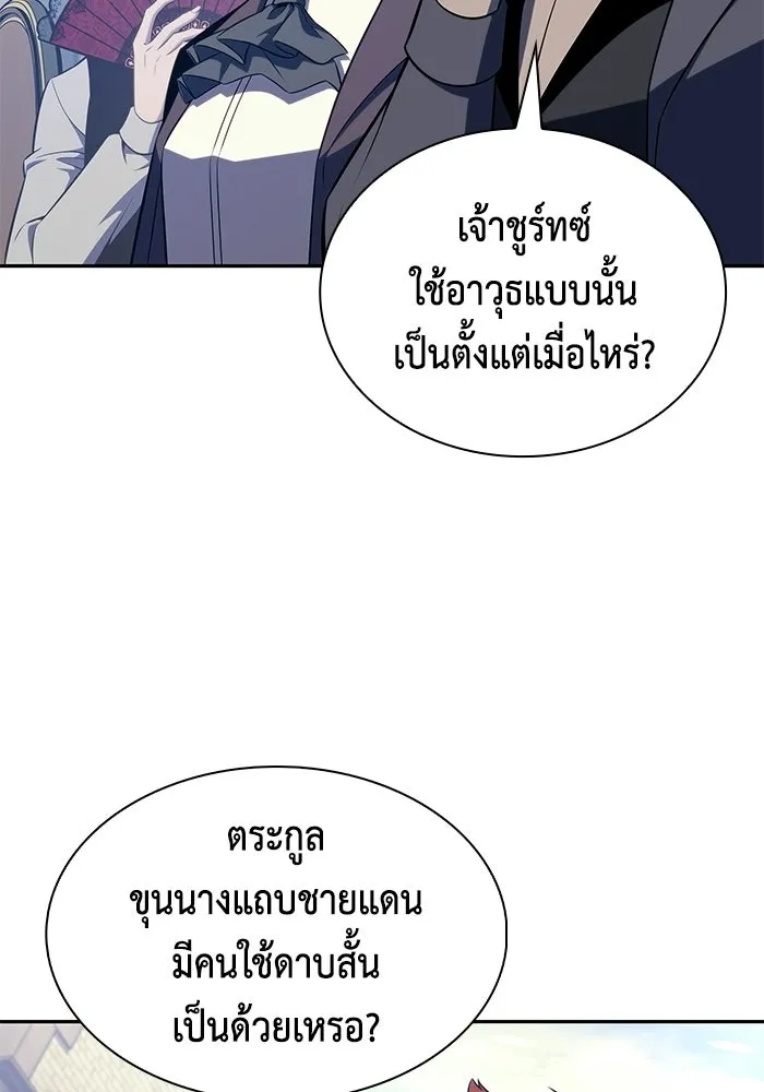 ลูกชายคนเล็กของดยุกคือมือสังหาร ตอนที่ 125 รูปที่ 11