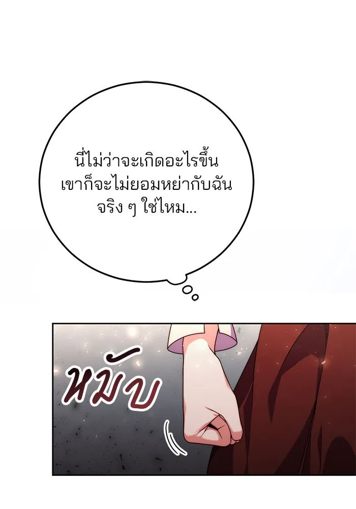 แผนหย่าสามีทรราช ตอนที่ 4 รูปที่ 52