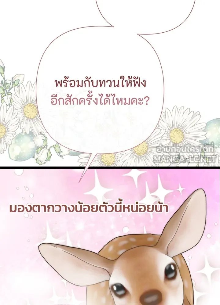 องค์ชายผู้อื้อฉาว ตอนที่ 58 รูปที่ 42