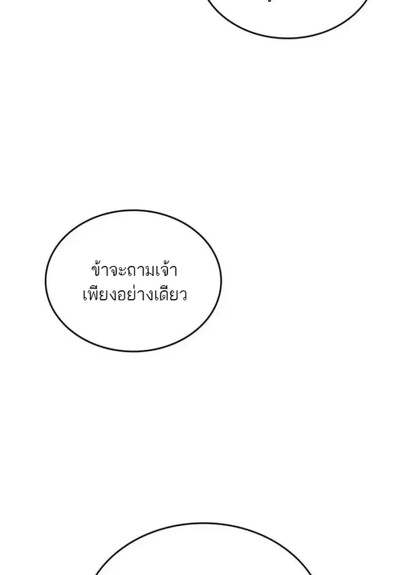 Reborn as the Enemy Prince เก_ดใหม_เป_นเจ_าชายในประเทศศ_ตร_ ตอนที่ ตอนที่ 88 รูปที่ 29