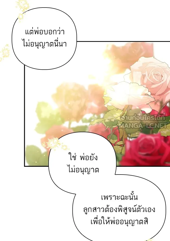 บุตรสาวของดยุกปีศาจ ตอนที่ 48 รูปที่ 36