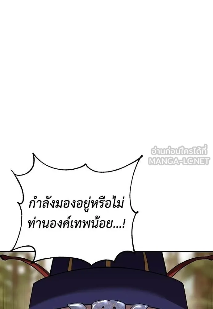 เรียกฉันว่าพระเจ้า ตอนที่ 69 รูปที่ 117