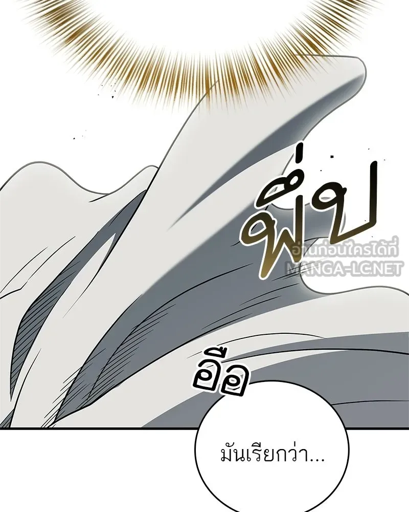 สุดยอดเทรนเนอร์แห่งยุทธภพ ตอนที่ 103 โปรตีนเสริมฉบับยุทธภพ รูปที่ 9