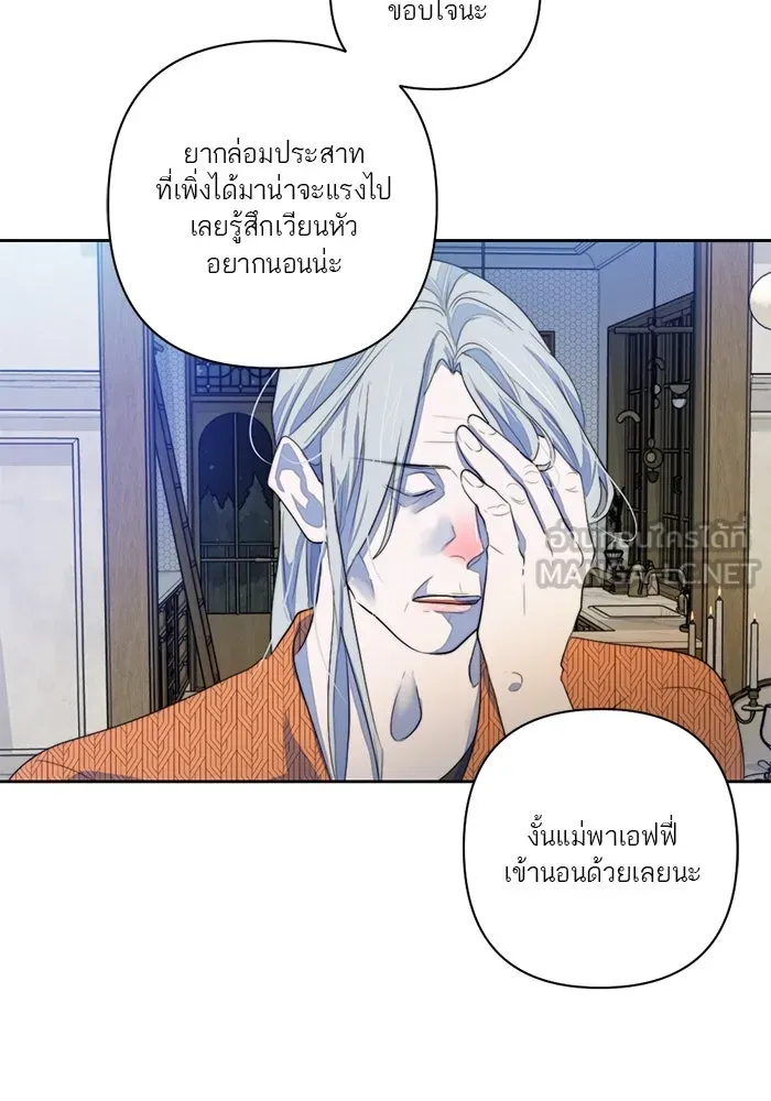 เปย์นี้เพื่อนาย My Sugar Baby ตอนที่ 67 เดือนแรก  แม่ฉันกรนดังมาก รูปที่ 45