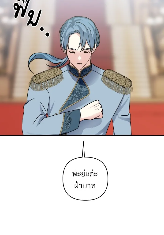 บุตรสาวของดยุกปีศาจ ตอนที่ 138 รูปที่ 53