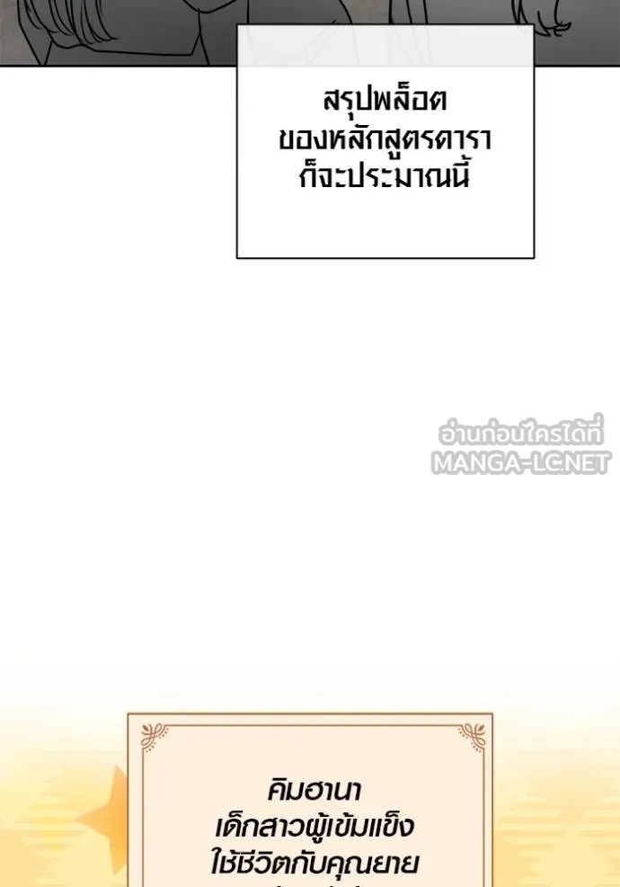 ออร่าดาราอัจฉริยะ ตอนที่ 48 รูปที่ 79