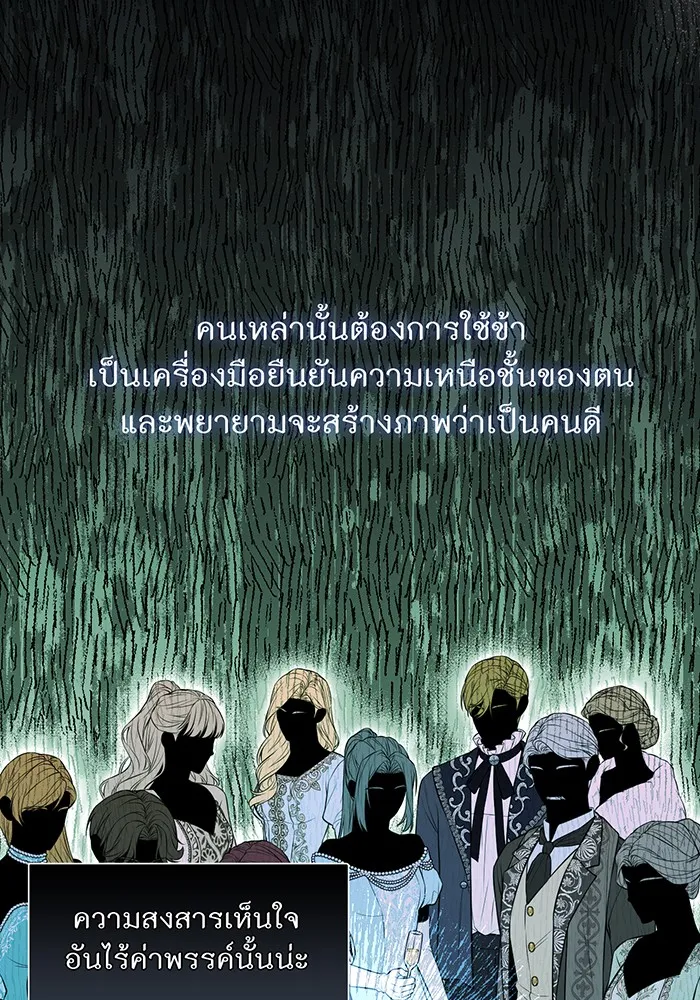 ห้องนอนลับของเจ้าหญิงต้องสาป ตอนที่ 138 เลดี้บรียง 2 รูปที่ 121