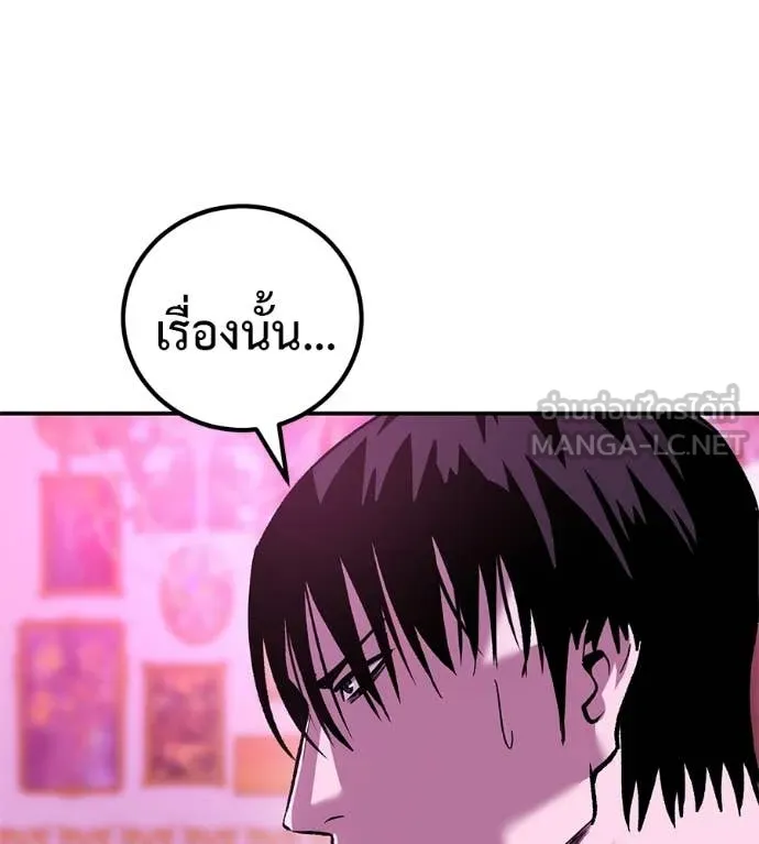 เรียกฉันว่าพระเจ้า ตอนที่ 73 รูปที่ 84