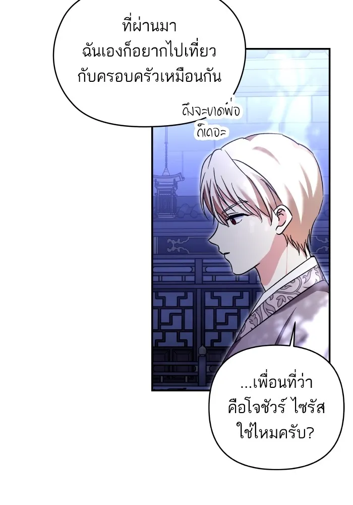 บุตรสาวของดยุกปีศาจ ตอนที่ 130 รูปที่ 68