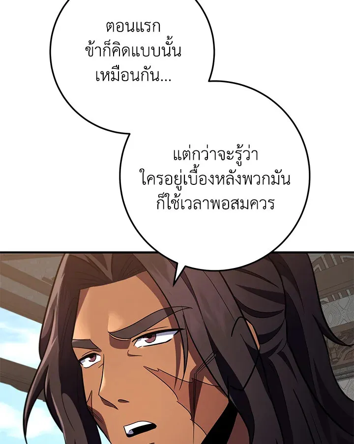 Heavenly Inquisition Sword ตอนที่ ตอนที่ 115 รูปที่ 87