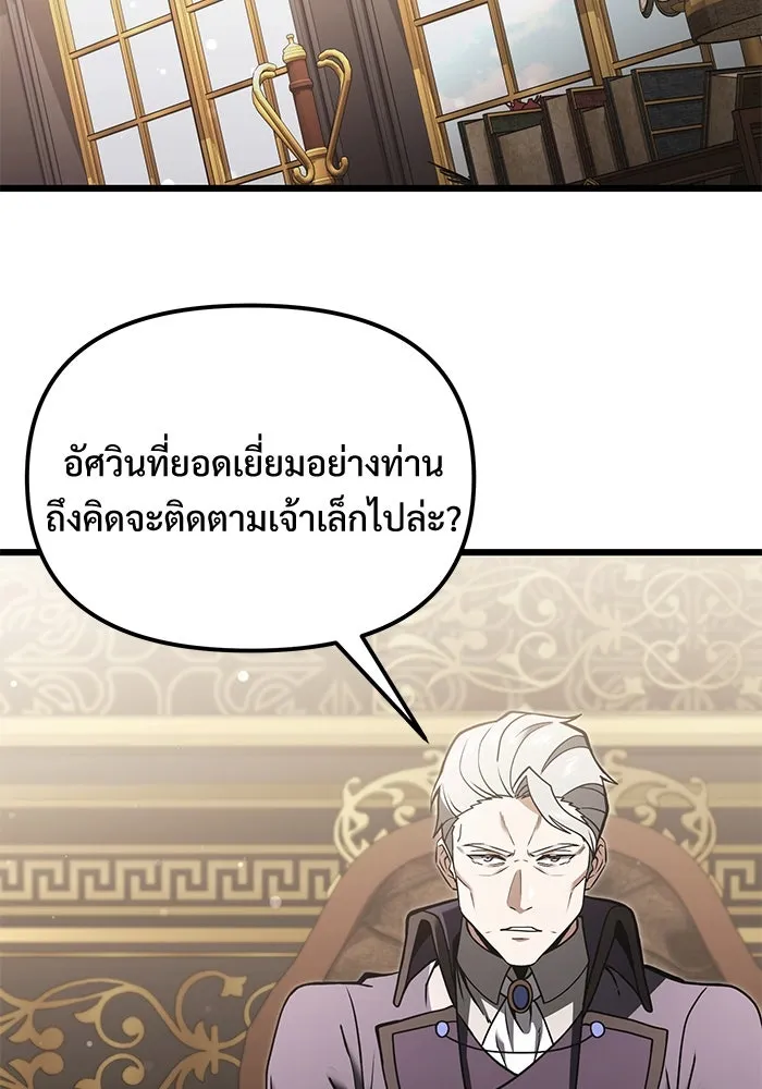 อัศวินดำล่าท้าเวลา ตอนที่ 6 รูปที่ 28