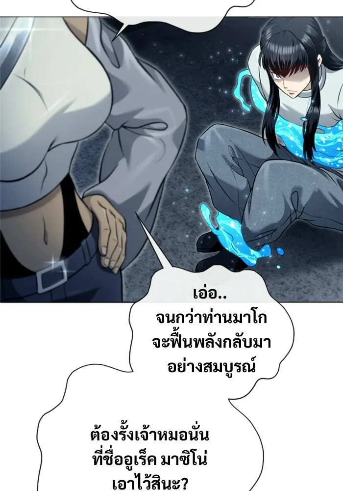 อูเร็ค มาซิโน่ ตอนที่ 47 เวลาแห่งแสง 1 รูปที่ 16