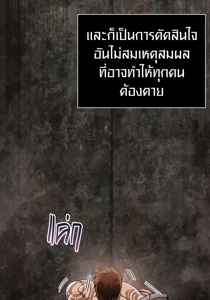 เอาชีวิตรอดในเกมฉบับคนเถื่อน ตอนที่ 96 เส้นเขตแดน รูปที่ 148
